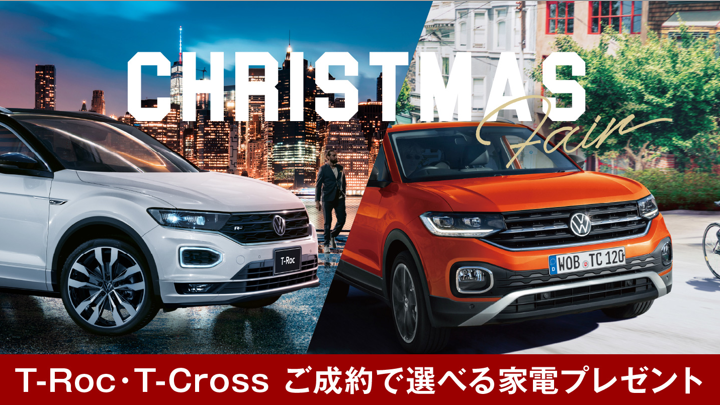 ＊Volkswagen広島平和大通り『クリスマスフェア』START!!!＊  今年最後のスペシャルセール☆