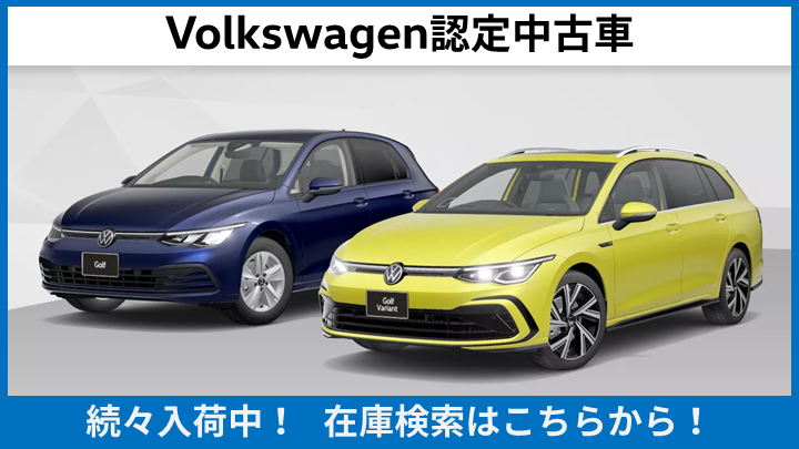 認定中古車の検索はこちらから！