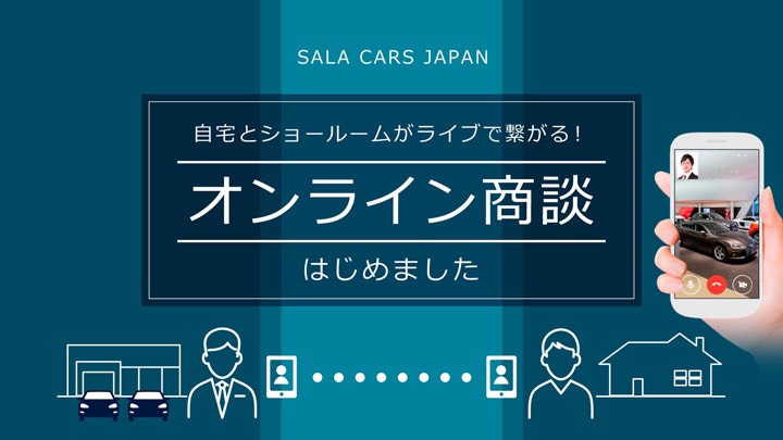 オンライン商談開始のお知らせ