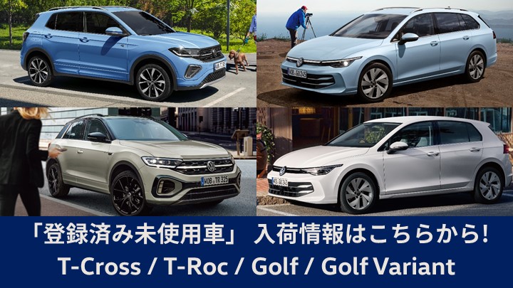 登録済み未使用車！入荷情報はこちらから！