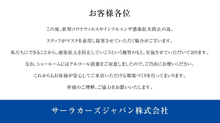 新型コロナウィルスやインフルエンザ感染拡大防止の対策