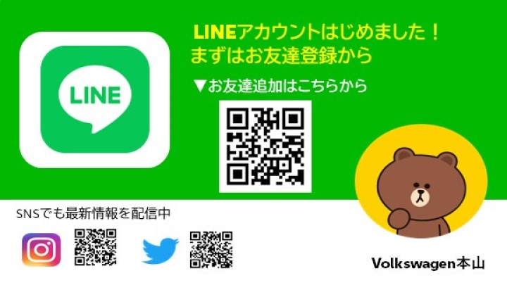 Volkswagen本山　LINEはじめました！