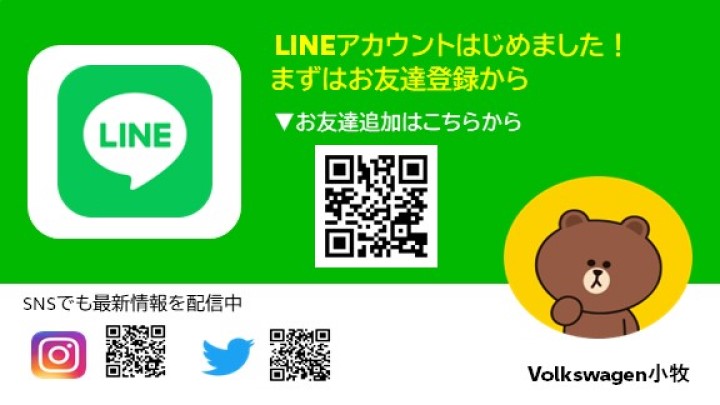 Volkswagen小牧　LINEはじめました