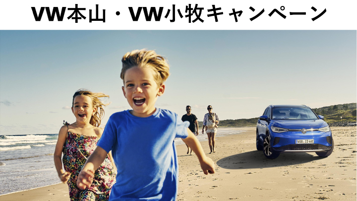 電費チャレンジキャンペーン～決められたコースを走行して電費を競おう～