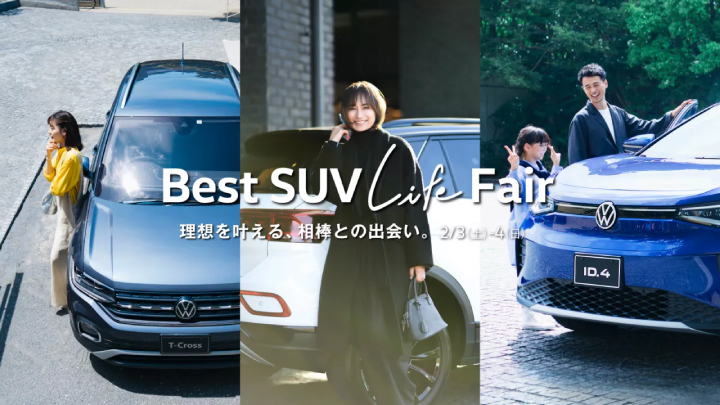 Best SUV Life Fair 2/3(土)-4(日)