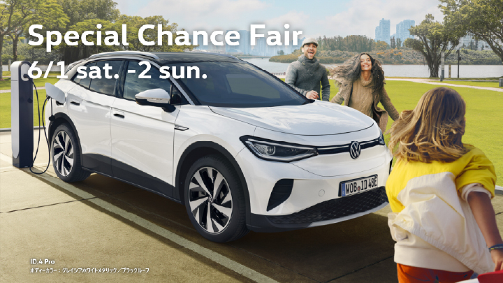 Special Chance Fair 6/1(土)-2(日)