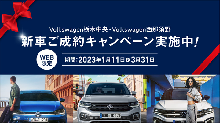 DUO栃木限定！ご成約ギフトプレゼントキャンペーン実施中！