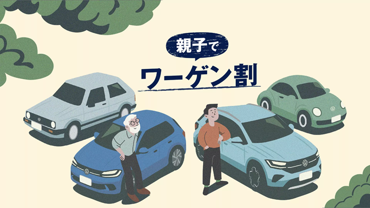 Polo |　新型T-Cross親子優遇金利