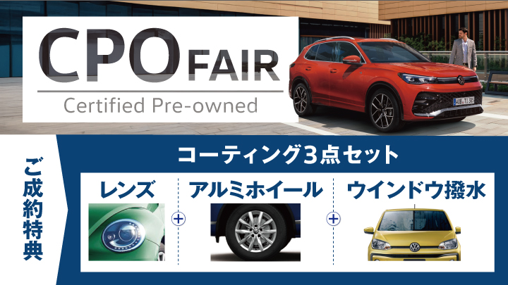 ７月認定中古車フェア開催中