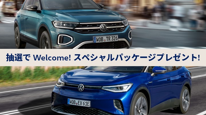 抽選で50万円サポートチケット＋ニューサービスプラスをプレゼント！