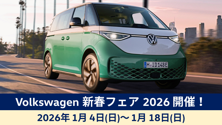 素敵なプレゼントたくさん！お得な新春初売りフェアはこちらから！