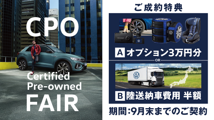 認定中古車フェア開催中