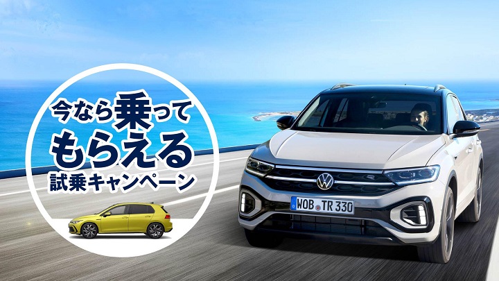 今なら乗ってもらえる試乗キャンペーン
