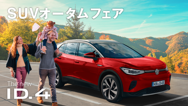 SUVオータムフェア開催！ 9/9(土)-18(月・祝)