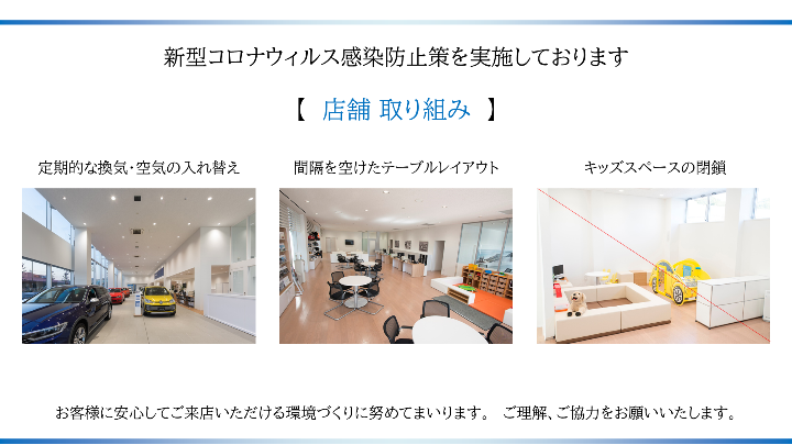 【店舗取り組み】新型コロナウィルス感染防止策を実施しております