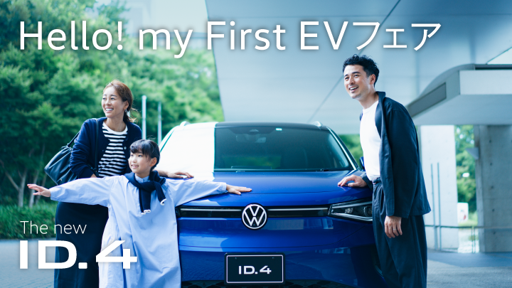 Hello! my First EV フェア開催！11/3(金・祝)-12(日)