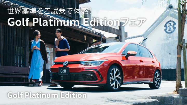 Golf Platinum Editionフェア開催！ 11/18(土)-26(日)