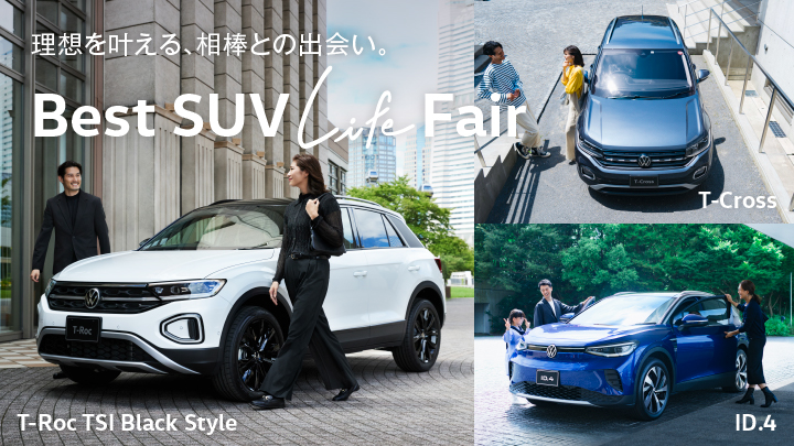Best SUV Life Fair開催！2/3(土)-4(日)