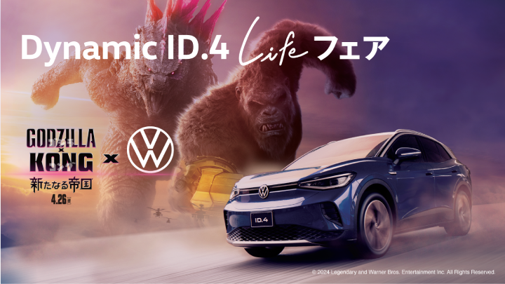 Dynamic ID.4 Life フェア開催！4/20(土)-29(月・祝)