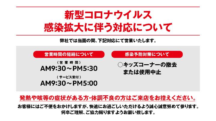 短縮営業のご案内