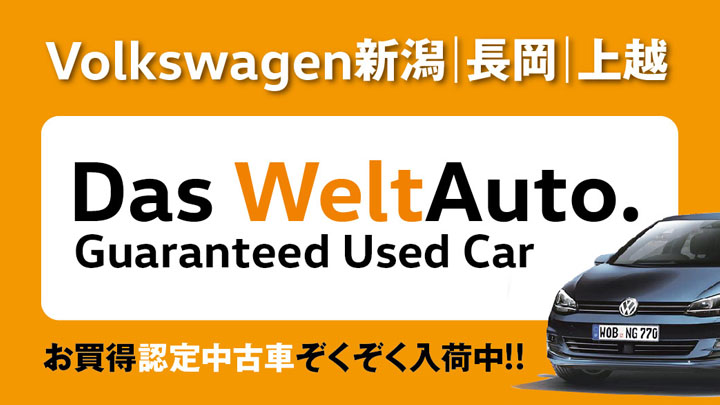 Top Volkswagen長岡 Volkswagen Nagaoka