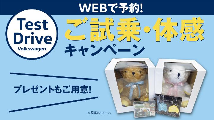 ご試乗体感キャンペーン実施中！！