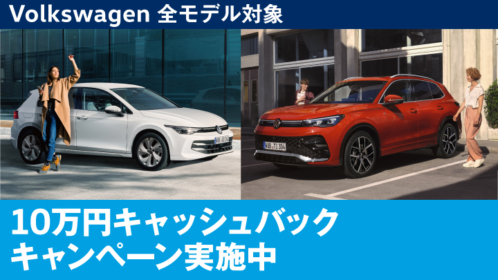 10万円キャッシュバックキャンペーン