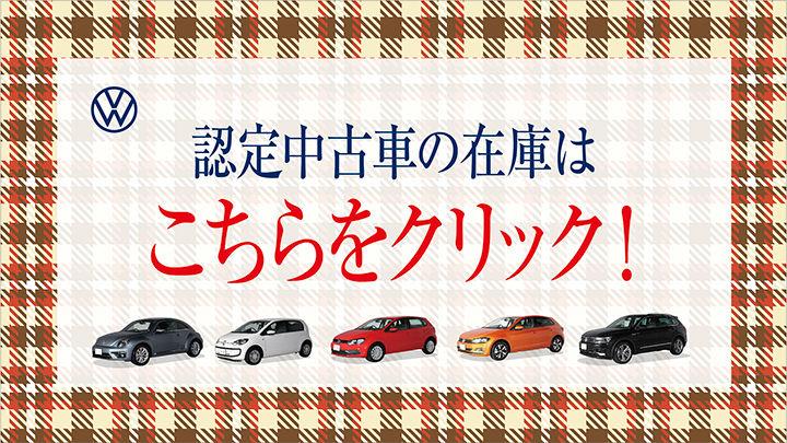 Top Volkswagen福岡東 Volkswagen Fukuoka Higashi