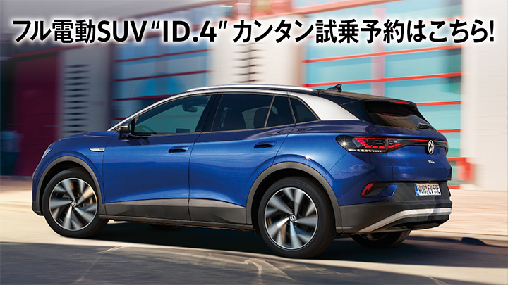 電気自動車でしかできない走りをぜひ体感してください！試乗予約はこちらから！