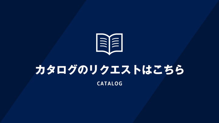 まずはご自身でじっくりフォルクスワーゲンを見極めたい。カタログのご請求はこちらから！