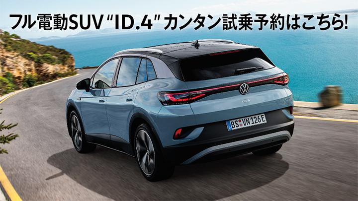 電気自動車でしかできない走りをぜひ体感してください！試乗予約はこちらから！
