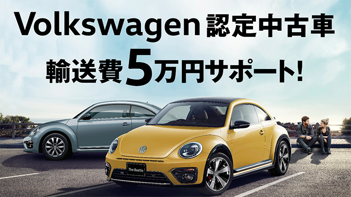 認定中古車全国へお届けします！今なら輸送費５万円サポート実施中！