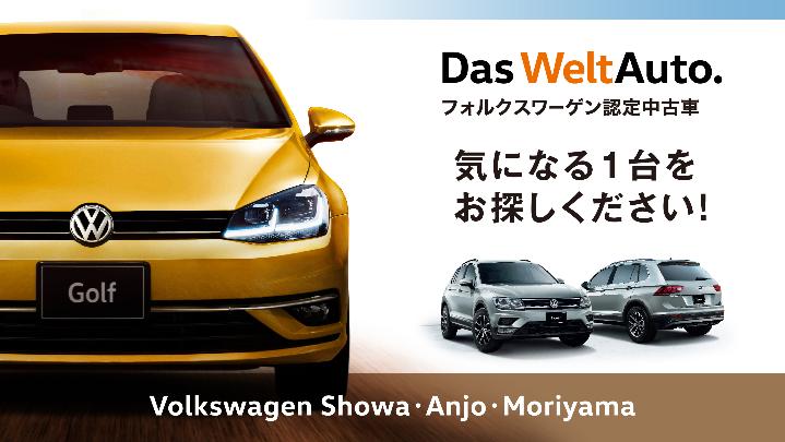 Top Volkswagen安城 Volkswagen Anjo