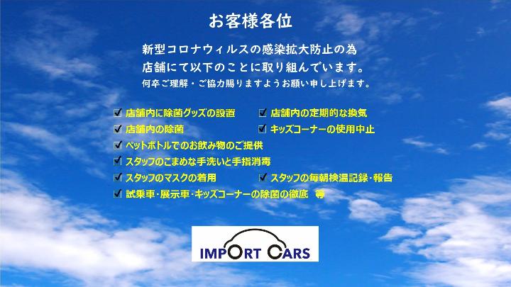 新型コロナウィルス感染拡大防止の為の取り組み