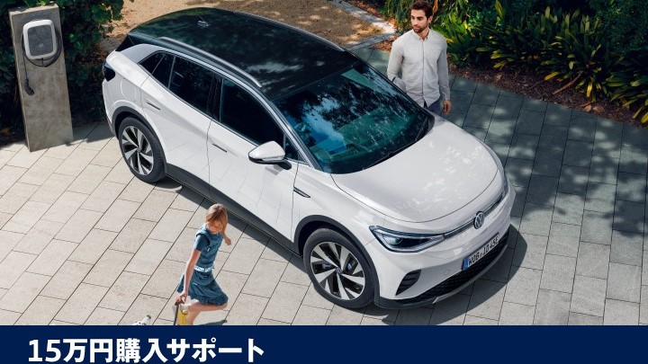 お得な15万円購入サポートがございます！