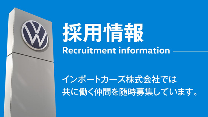 【採用情報】随時募集しております。