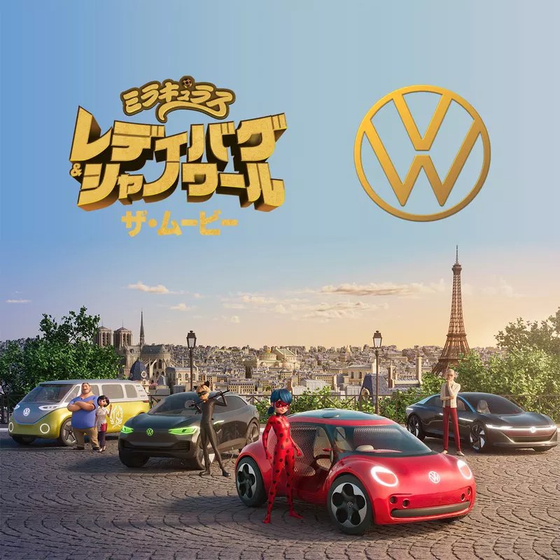 「 ミラキュラス×フォルクスワーゲン 」キャンペーン
